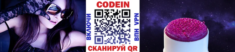 Кодеиновый сироп Lean напиток Lean (лин)  Купить  Вязьма 